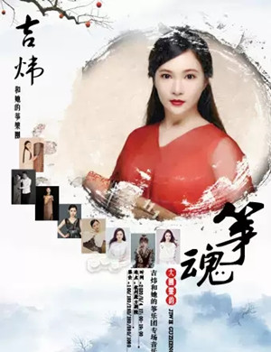 吉炜杭州音乐会