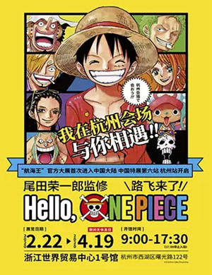 2020漫展路飞来了杭州站