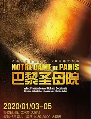 音乐剧巴黎圣母院深圳站