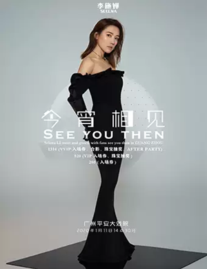 李施嬅广州见面会