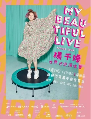 2025杨千嬅梧州演唱会