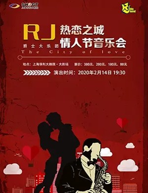 2020RJ爵士大乐团上海音乐会
