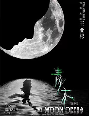 2020舞剧青衣杭州站