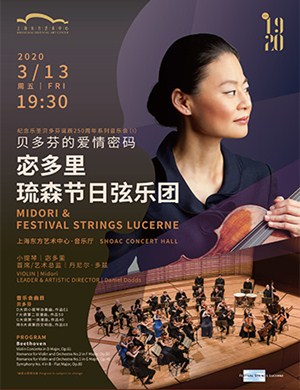 2020宓多里上海音乐会