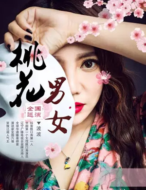 2020波波脱口秀重庆站