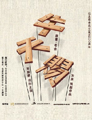 话剧牛天赐天津站