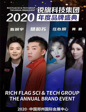 庄心妍杨和苏郑州演唱会