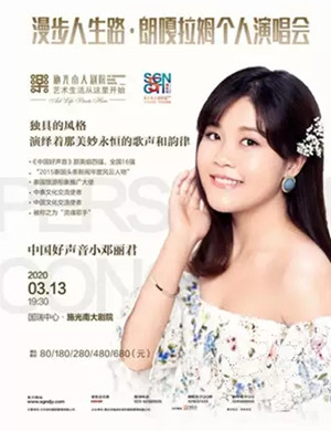 2020朗嘎拉姆重庆演唱会