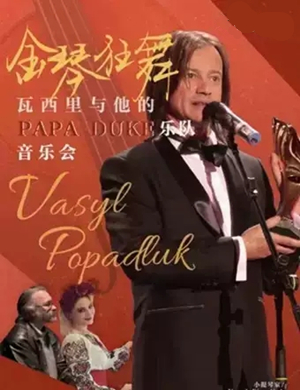 瓦西里郑州音乐会