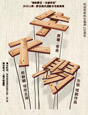 话剧牛天赐上海站