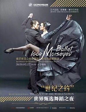 2020世界甄选舞蹈之夜上海站