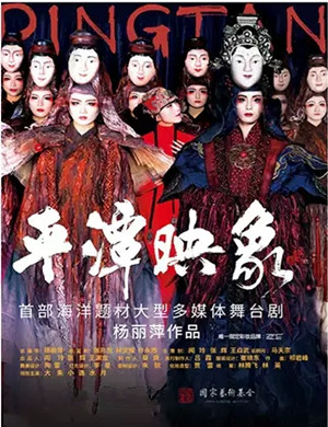 舞剧平潭映象舟山站