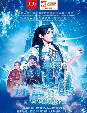 儿童剧冰雪奇缘南京站