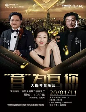 音为有你贵阳音乐会