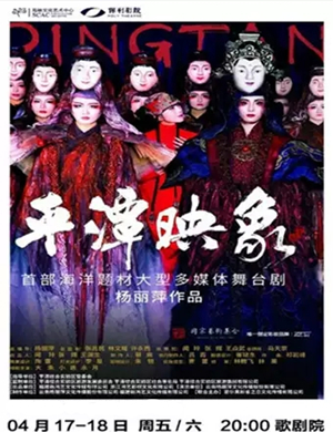舞剧平潭映象福州站