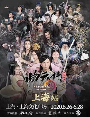 舞台剧剑网3曲云传上海站