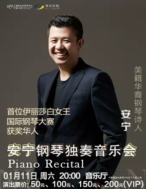 2020安宁福州音乐会