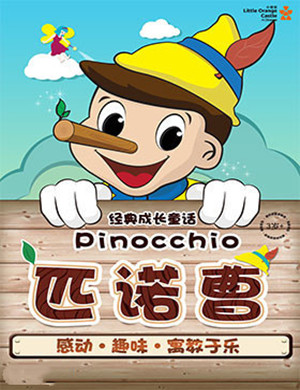 童话剧匹诺曹广州站