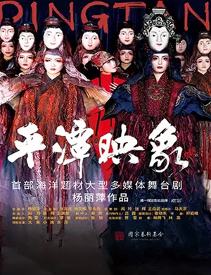 舞剧《平潭映象》深圳站