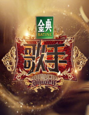 2020歌手当打之年录制