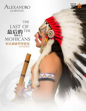 亚历桑德罗沈阳音乐会