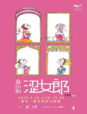 音乐剧涩女郎南京站