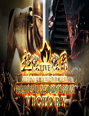 星空爱乐乐团北京音乐会