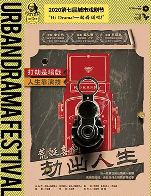 喜剧劫出人生深圳站