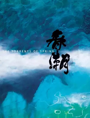 舞剧春潮深圳站