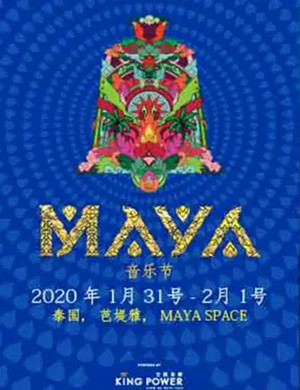 2020泰国MAYA音乐节