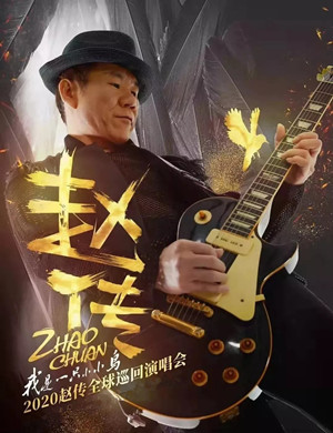 2025赵传郑州演唱会