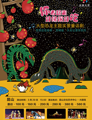 童话剧你看起来好像很好吃昆山站