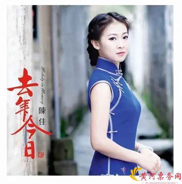 “2017陈佳演唱会”/