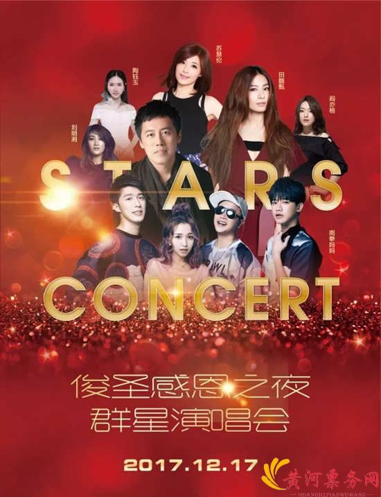 嘉兴俊圣亚洲群星演唱会