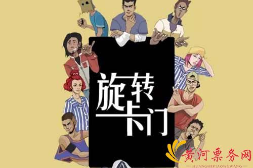 《旋转卡门》