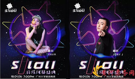 2018暴走的萝莉广州音乐风暴盛典