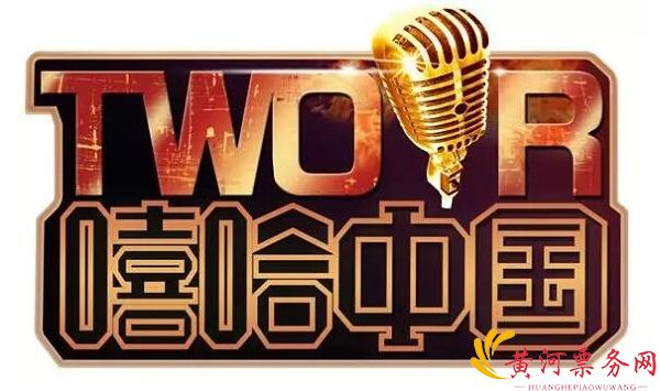 2017嘻哈中国演唱会东莞站