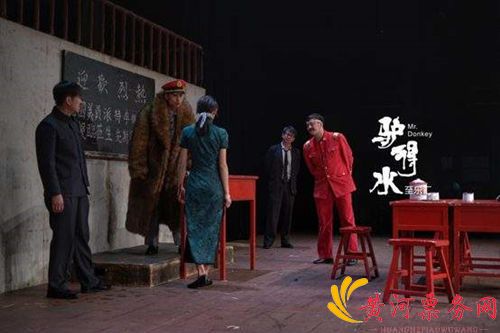 2018《驴得水》荒诞戏剧-昆明站