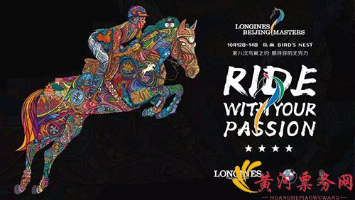 浪琴表北京国际马术大师赛