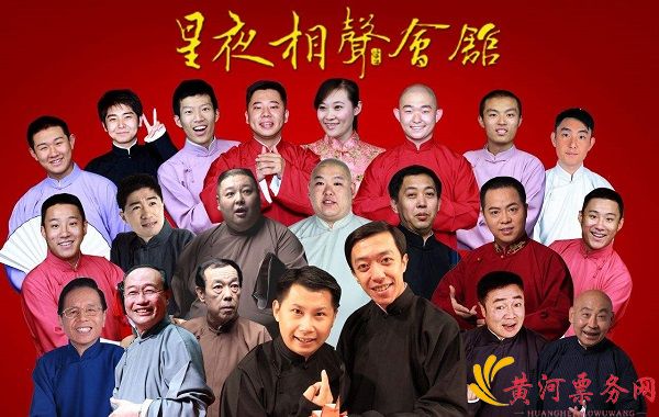 2018星夜相声会馆厦门相声专场