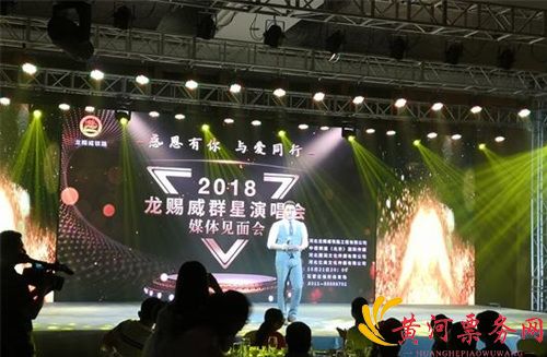 2018感恩有你与爱同行龙赐威群星演唱会
