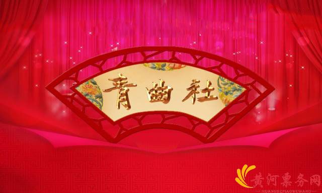 青曲社十周年杭州巡演