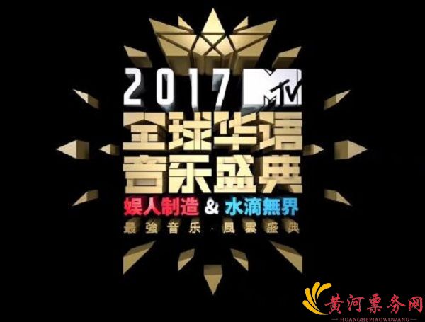 2017水滴无界群星演唱会-泉州站