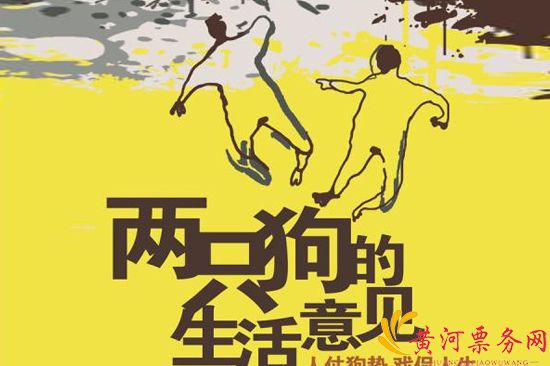 两只狗的生活意见