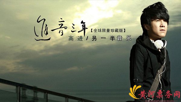 高进广州演唱会门票时间