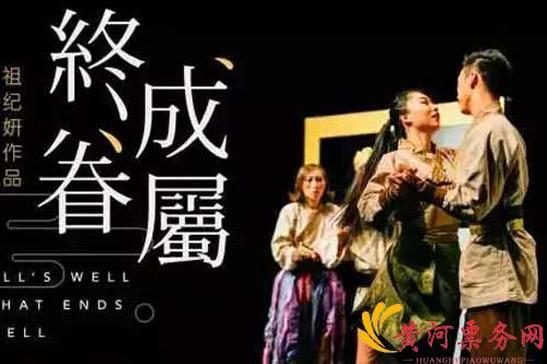 《终成眷属》