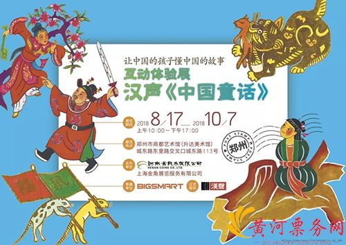 汉声中国童话互动体验展