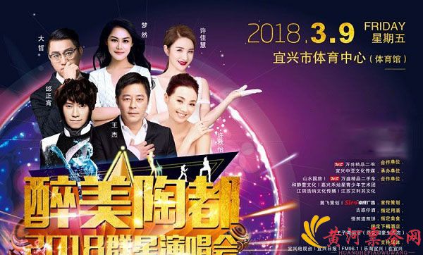 宜兴群星演唱会