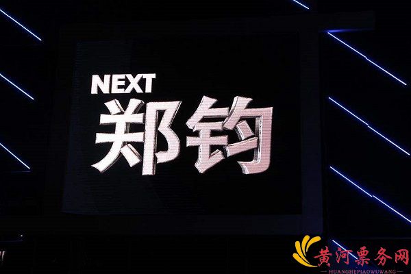 2017郑钧西安演唱会