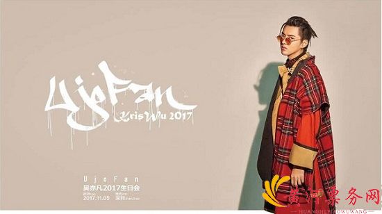 2017吴亦凡深圳生日会
